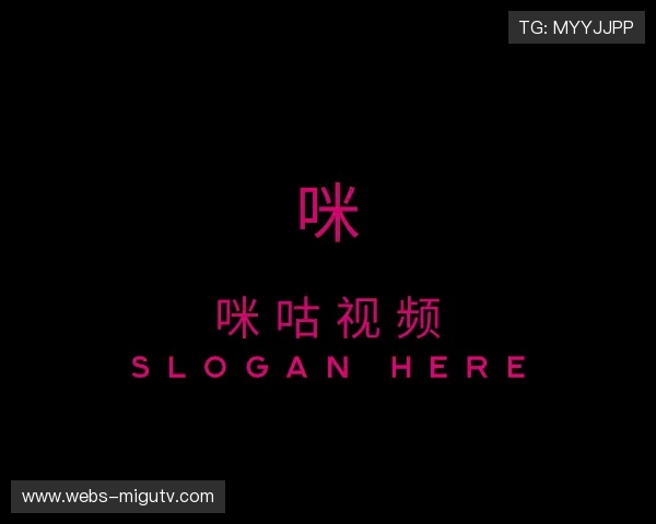 知道咪咕视频在线观看